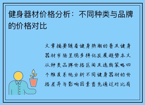 健身器材价格分析：不同种类与品牌的价格对比