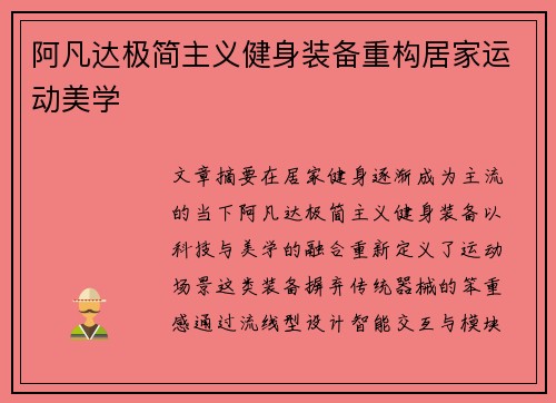 阿凡达极简主义健身装备重构居家运动美学